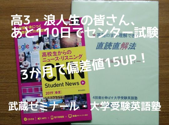 あと110日でセンター試験