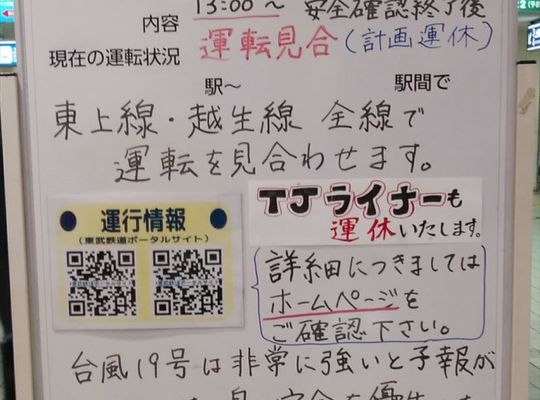 台風19号のため休み