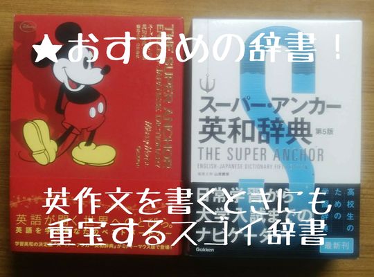 英和辞典