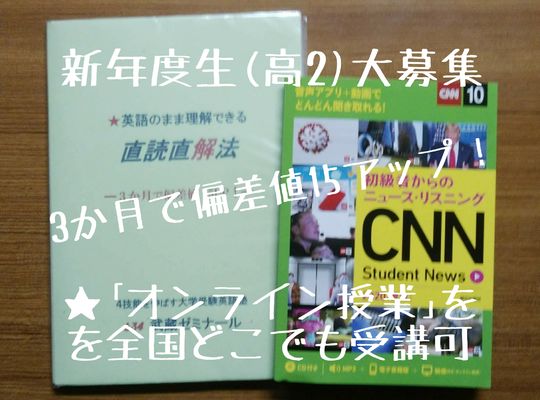 新年度生募集